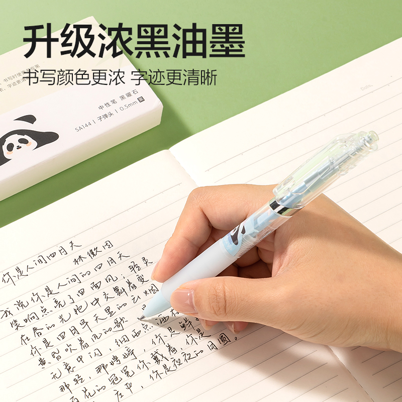 得力SA144熊貓速干按動(dòng)IP中性筆0.5mm黑曜石子彈頭(黑)(5支/盒)