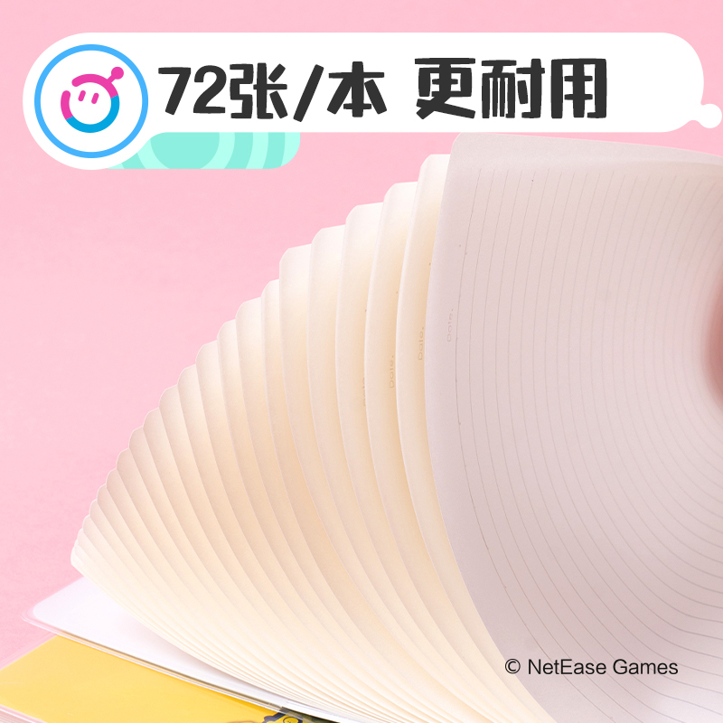 得力DZ203膠套本-32K 72張(蛋仔派對(duì))(本)