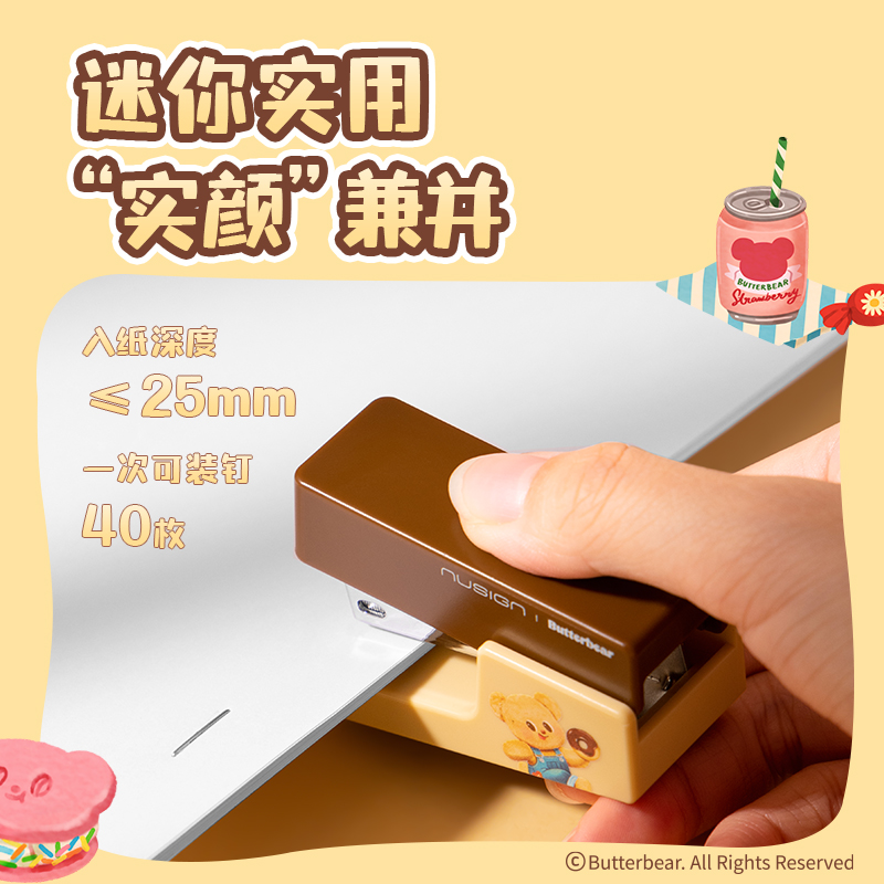 紐賽NS083-B黃油小熊紐賽訂書機(jī)(棕色)(1臺(tái)訂書機(jī)+1盒釘)
