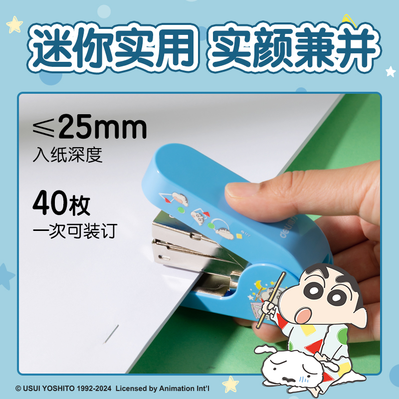 得力LB175省力訂書機(jī)(蠟筆小新)(混色)(臺)