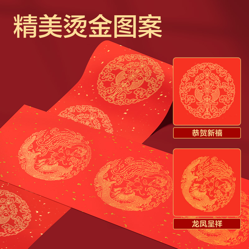 得力HW448-1春聯(lián)七言龍鳳呈祥23x138cm(紅)(5副/袋)