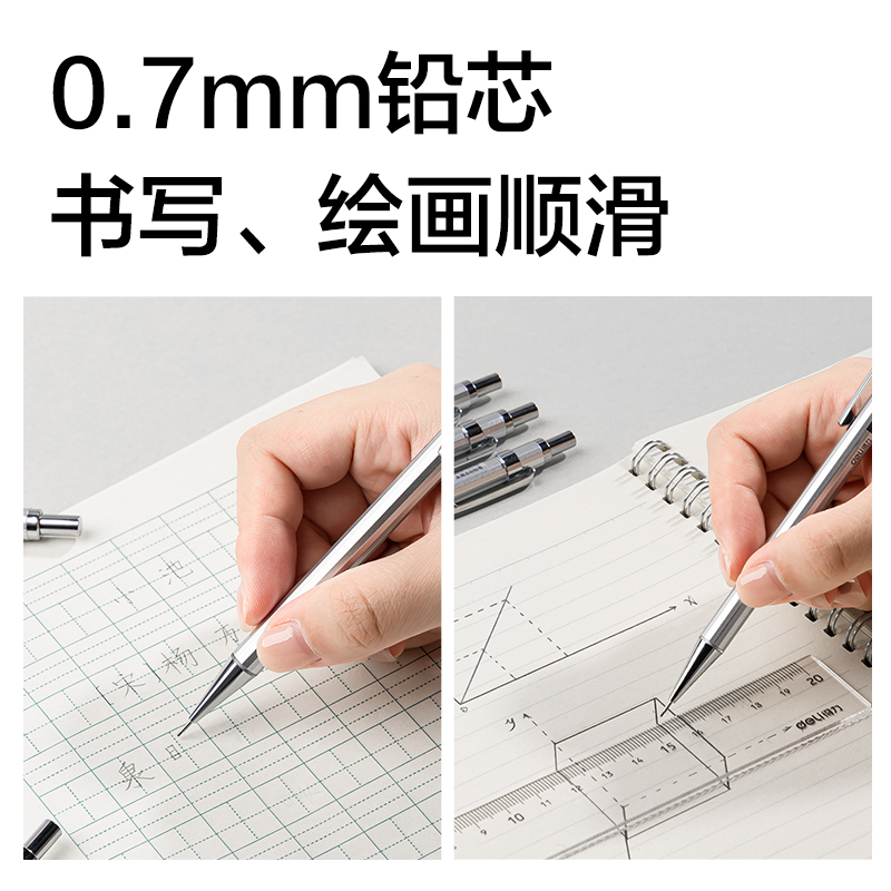 得力S002-A金屬活動(dòng)鉛筆0.7mm(銀)(袋)