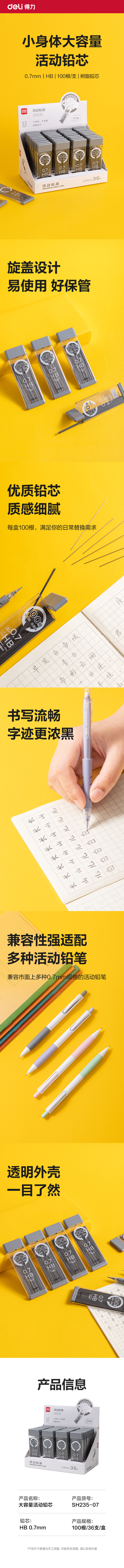 得力SH235-07大容量100根活動鉛芯HB0.7-90mm(灰)(支)