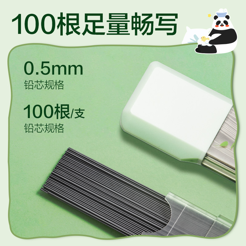 得力SH241-05熊貓大容量100根活動(dòng)鉛芯HB0.5-90mm（混）（支）