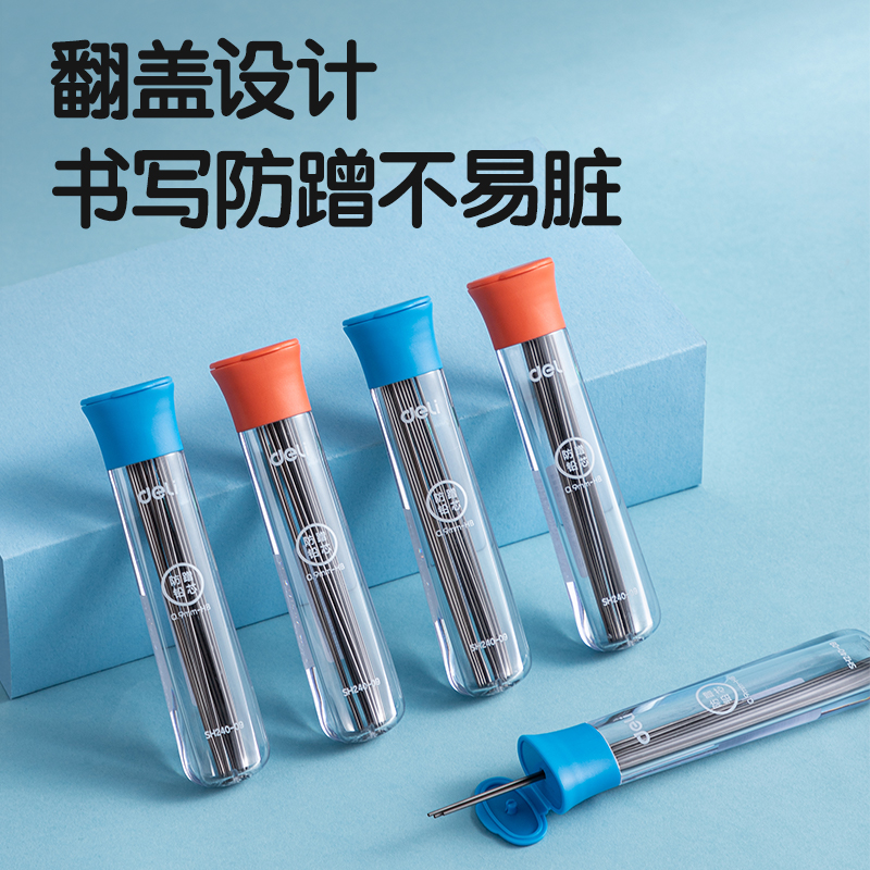 得力SH240-09步樂防蹭活動鉛芯0.9mm(混)(支)