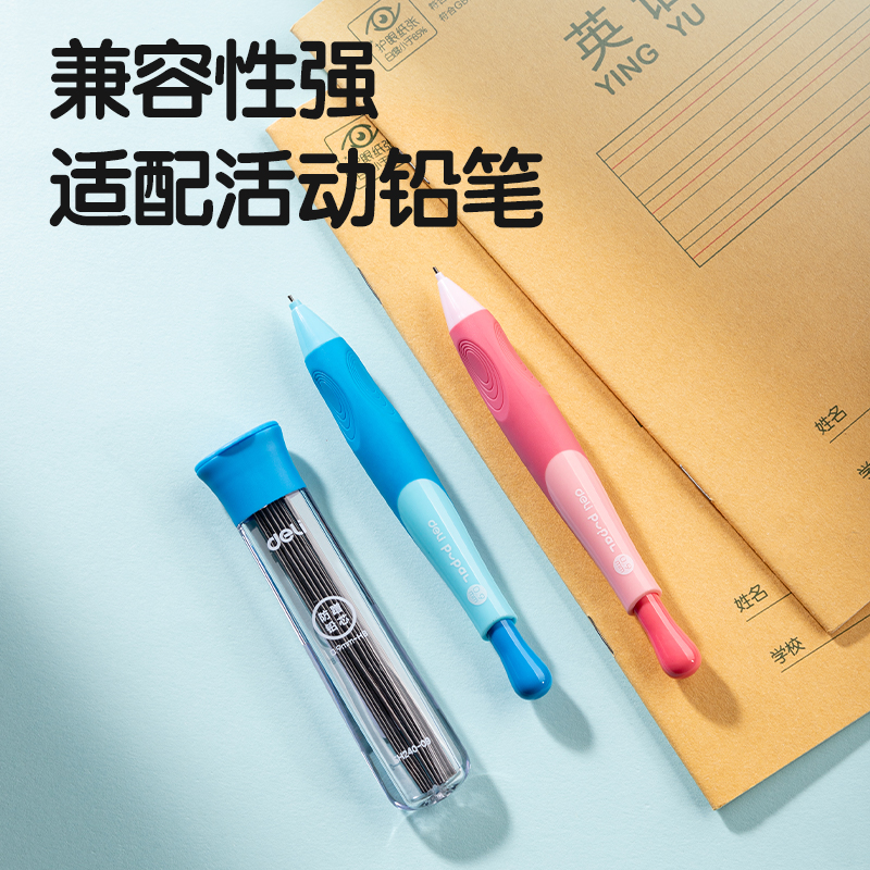得力SH240-09步樂防蹭活動鉛芯0.9mm(混)(支)