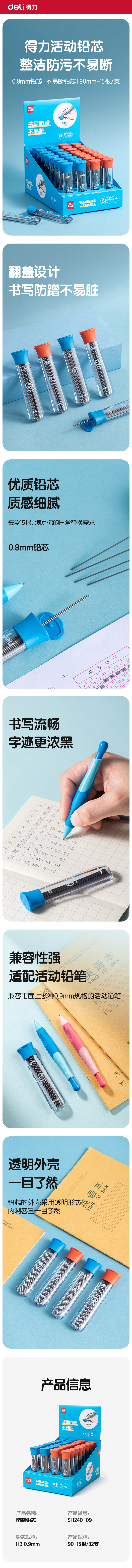 得力SH240-09步樂防蹭活動鉛芯0.9mm(混)(支)