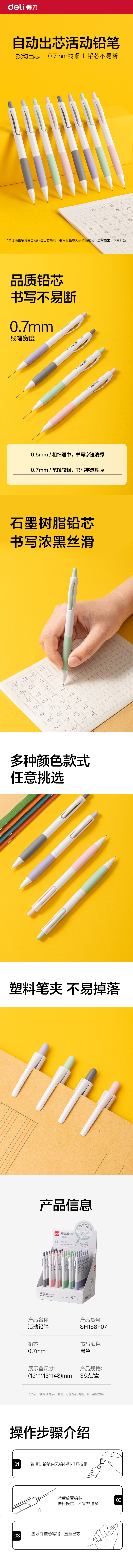 得力SH158-07自動(dòng)出芯活動(dòng)鉛筆0.7mm(混)(支)