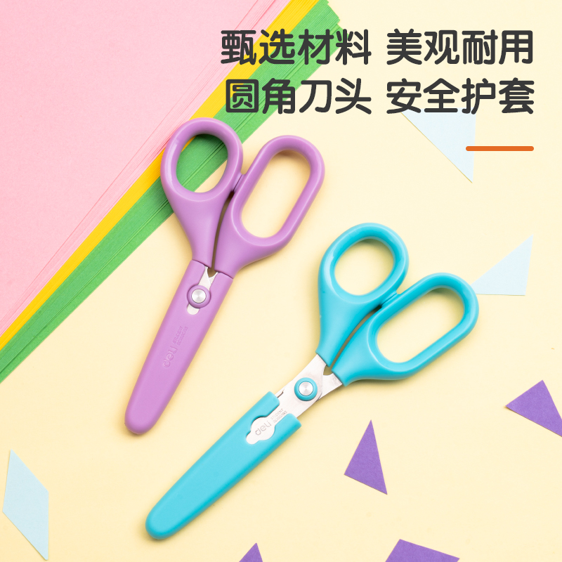 得力6030學生剪刀(紫)(把)