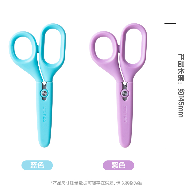 得力6030學生剪刀(紫)(把)
