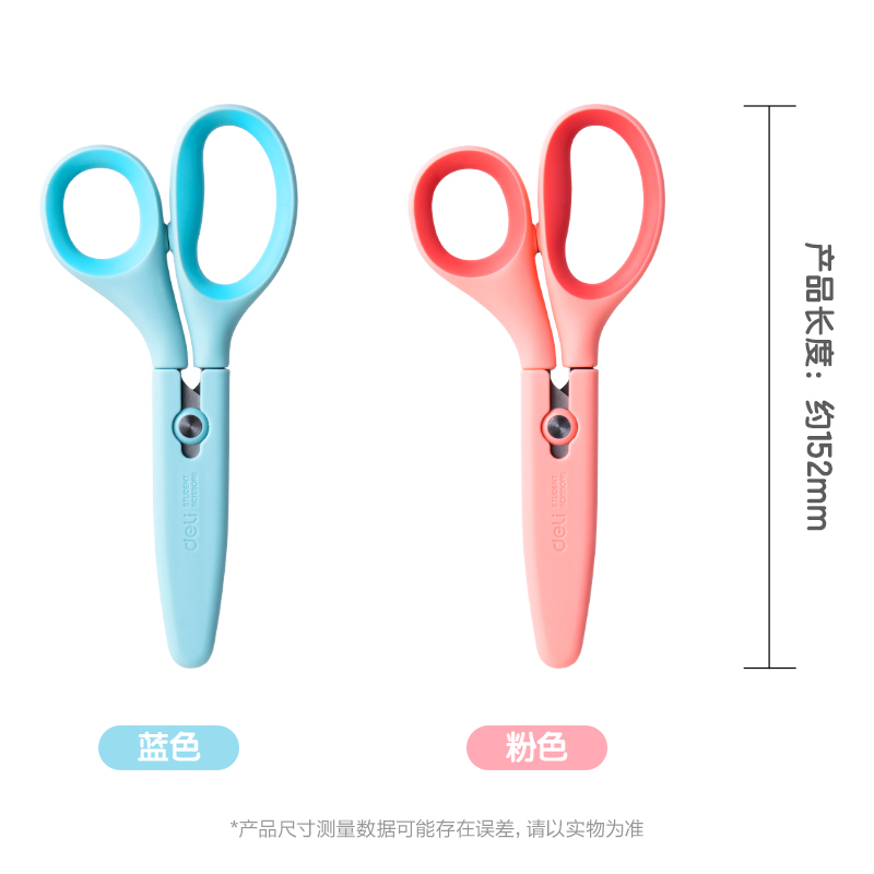 得力6074學生剪刀(粉色)(把)