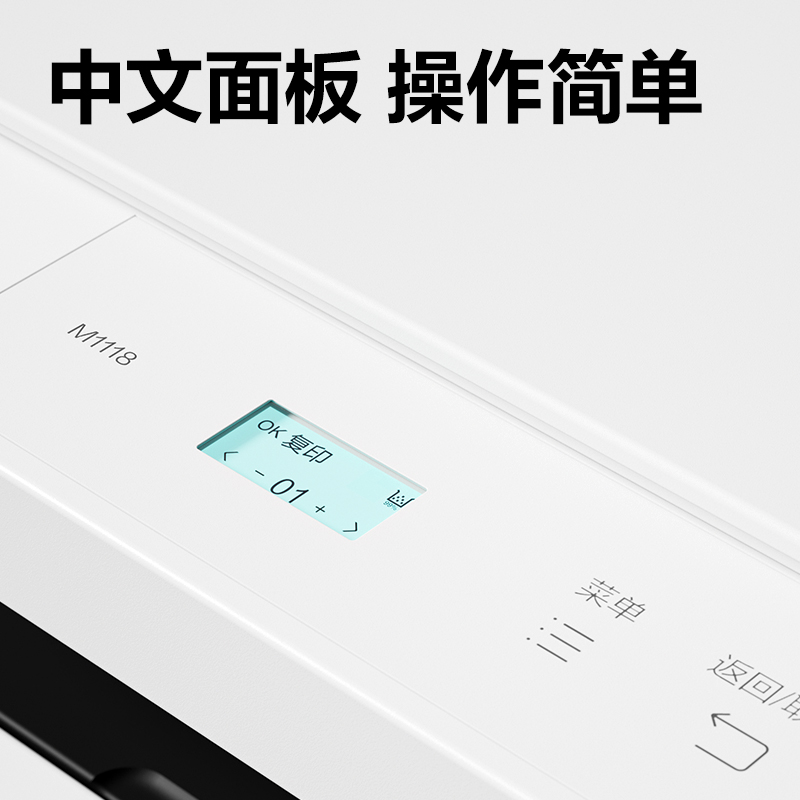 得力M1118黑白激光多功能一體機(jī)(白色)(臺(tái))