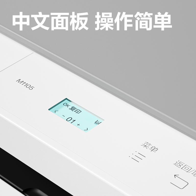 得力M1105黑白激光多功能一體機(白色)(臺)