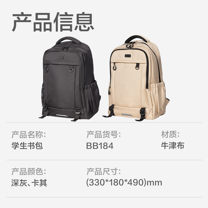 得力BB184運(yùn)動(dòng)簡約初高中書包(卡其)(個(gè))