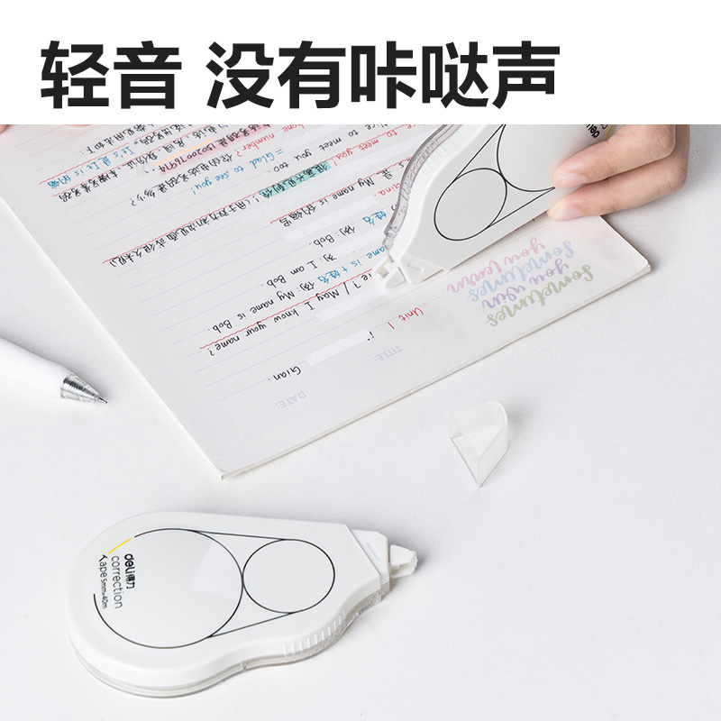 得力8146F即白系列修正帶_5mm*40m(白)(個(gè))