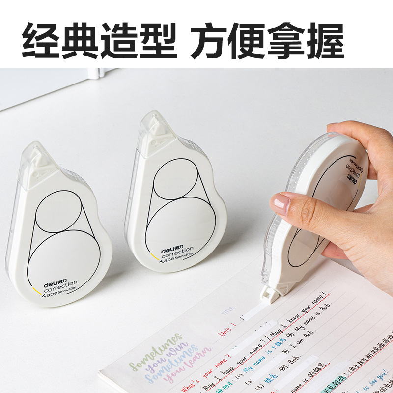 得力8146F即白系列修正帶_5mm*40m(白)(個(gè))
