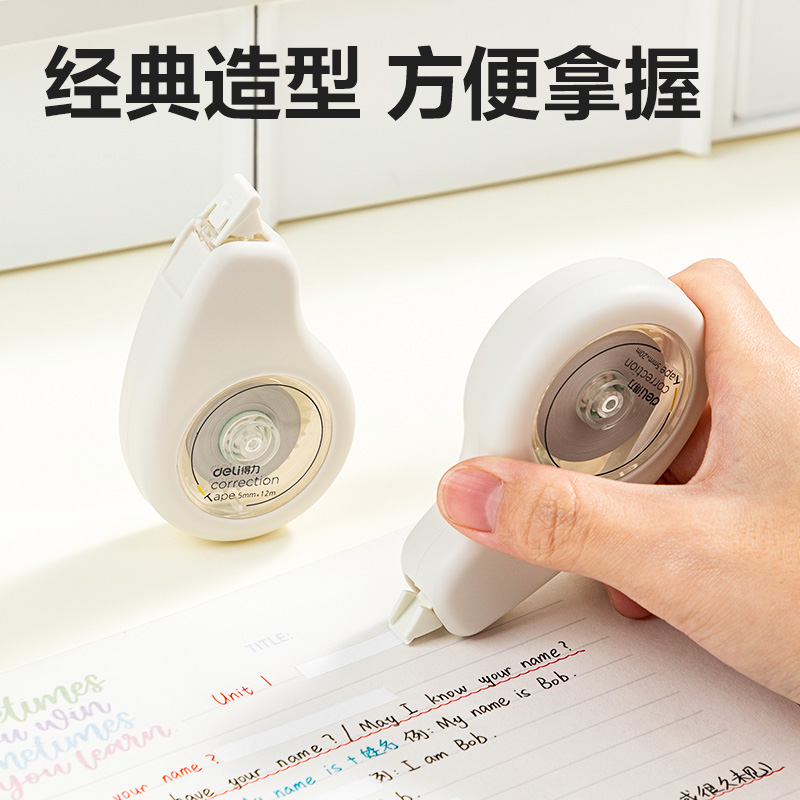 得力VR90-20F即白云觸感修正帶_5mm*20m(白)(個)