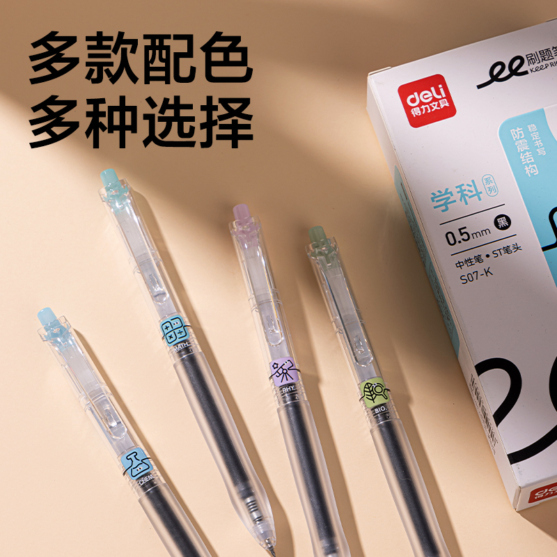 得力S07-K防震速干按動常規(guī)中性筆0.5mmST頭(黑)(支)