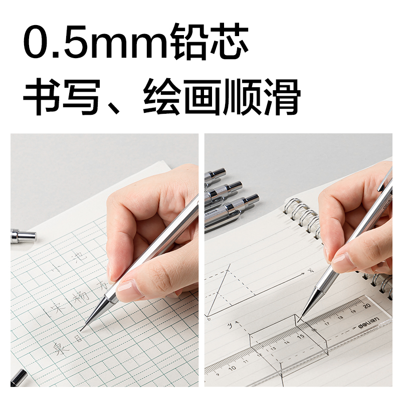 得力S001-A金屬活動(dòng)鉛筆0.5mm(銀)(袋)