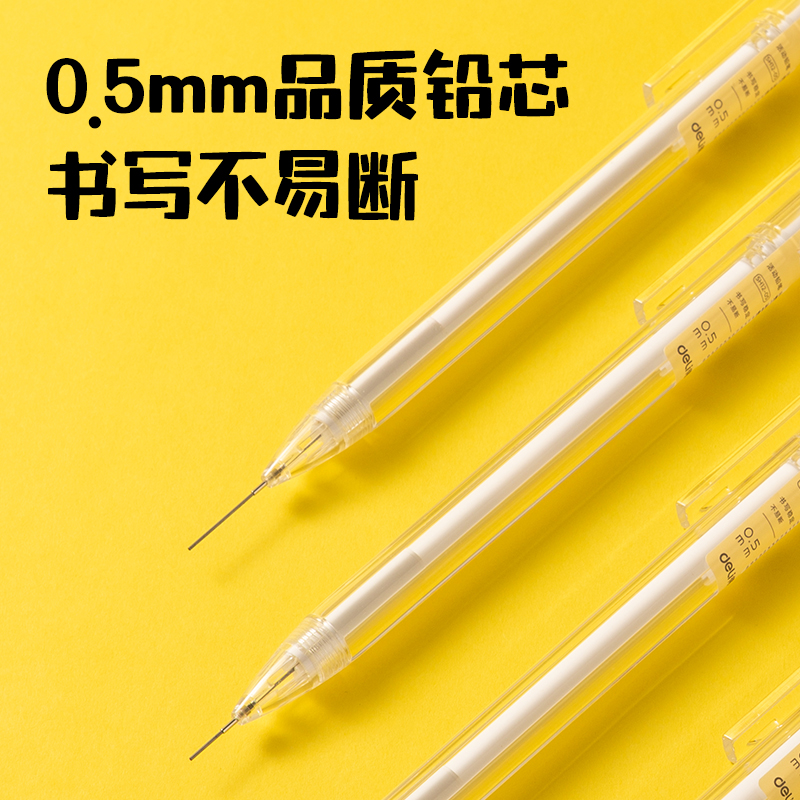得力SH12-05塑料活動(dòng)鉛筆0.5mm(白)(支)