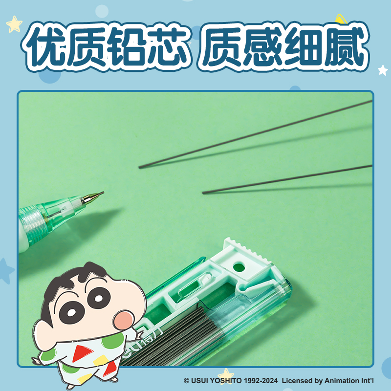 得力LB009蠟筆小新活動鉛芯HB0.7-90mm(混)(支)