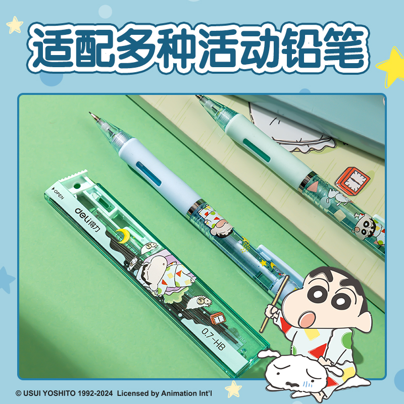 得力LB009蠟筆小新活動鉛芯HB0.7-90mm(混)(支)