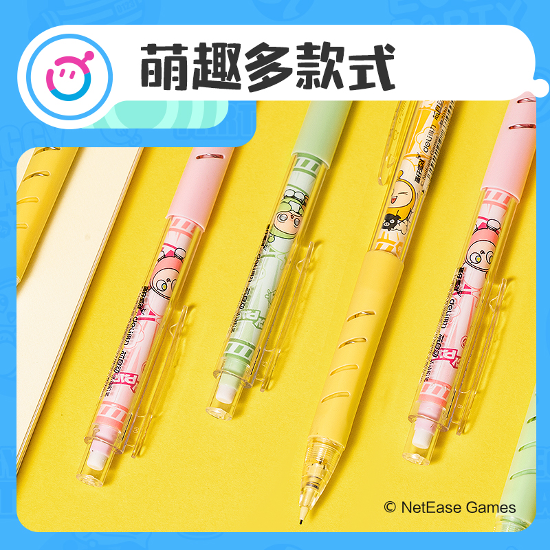 得力DZ010蛋仔派對自動出芯活動鉛筆0.7mm(混)(支)