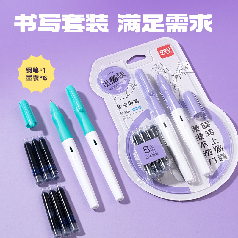 得力SF558矯姿學(xué)生鋼筆EF暗尖(晶藍(lán))(2筆+6墨囊/卡)