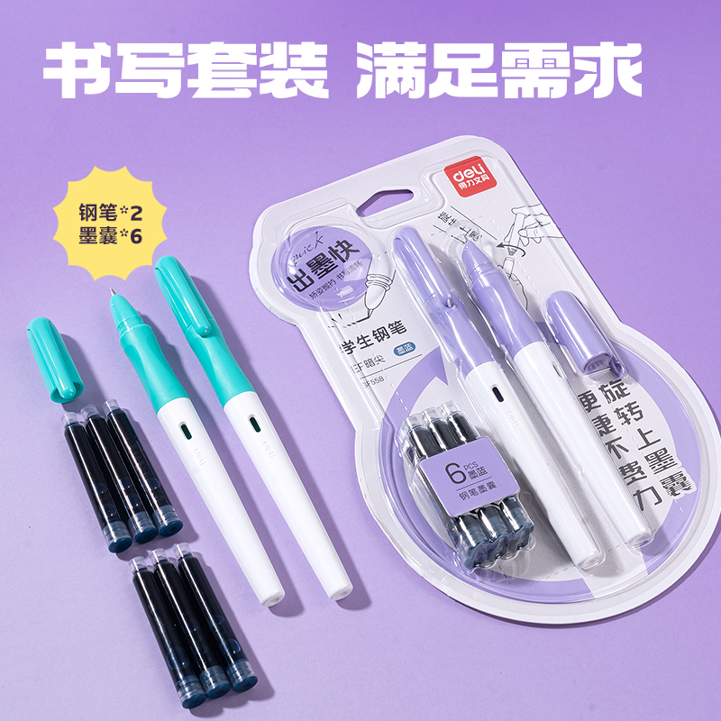 得力SF558矯姿學(xué)生鋼筆EF暗尖(墨藍)(2筆+6墨囊/卡)