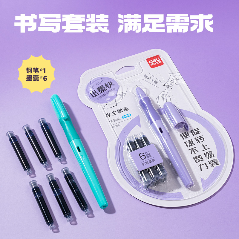 得力SF568矯姿學(xué)生鋼筆EF暗尖(晶藍(lán))(1筆+6墨囊/卡)