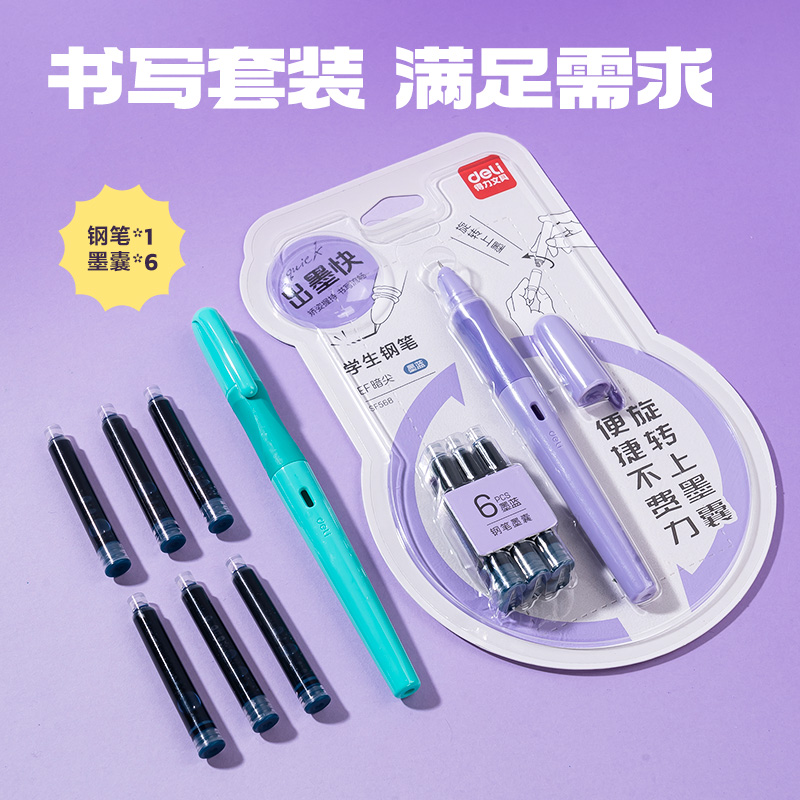 得力SF568矯姿學生鋼筆EF暗尖(墨藍)(1筆+6墨囊/卡)