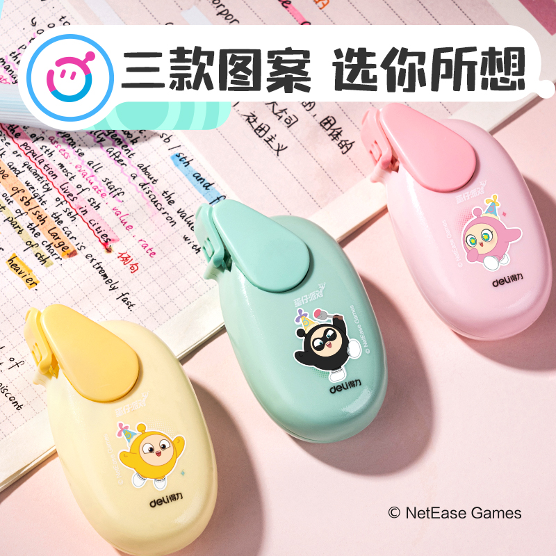 得力DZ106蛋仔派對6mm*8m點(diǎn)點(diǎn)膠(混)(個(gè))
