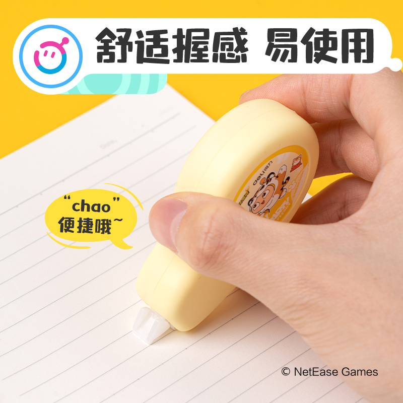 得力DZ108蛋仔派對云觸感5mm*12m修正帶(混)(個)