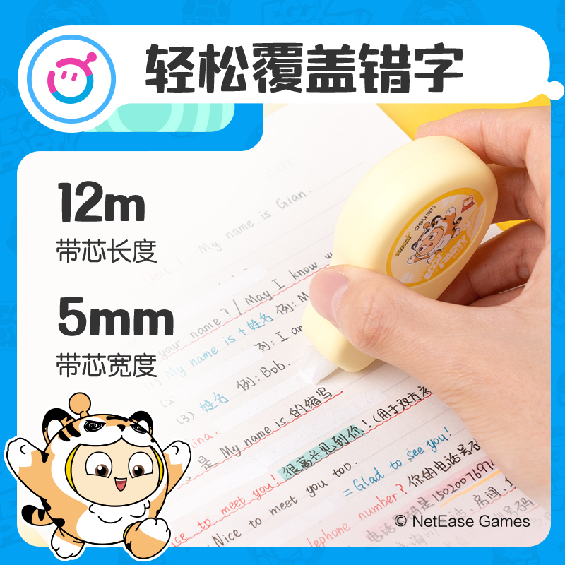 得力DZ108蛋仔派對云觸感5mm*12m修正帶(混)(個)