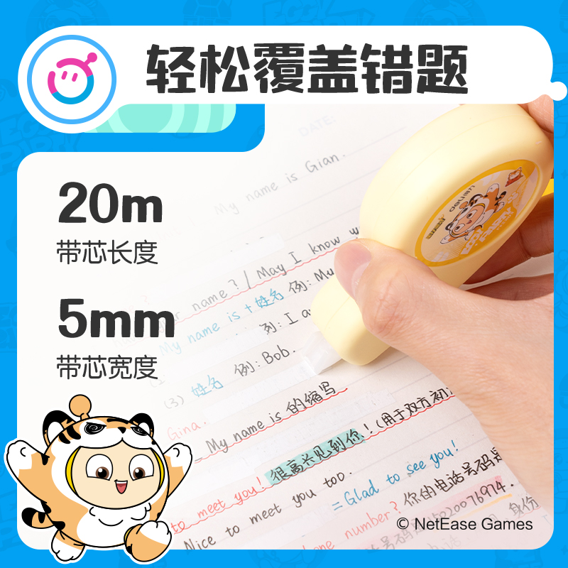 得力DZ109蛋仔派對云觸感5mm*20m修正帶(混)(個)