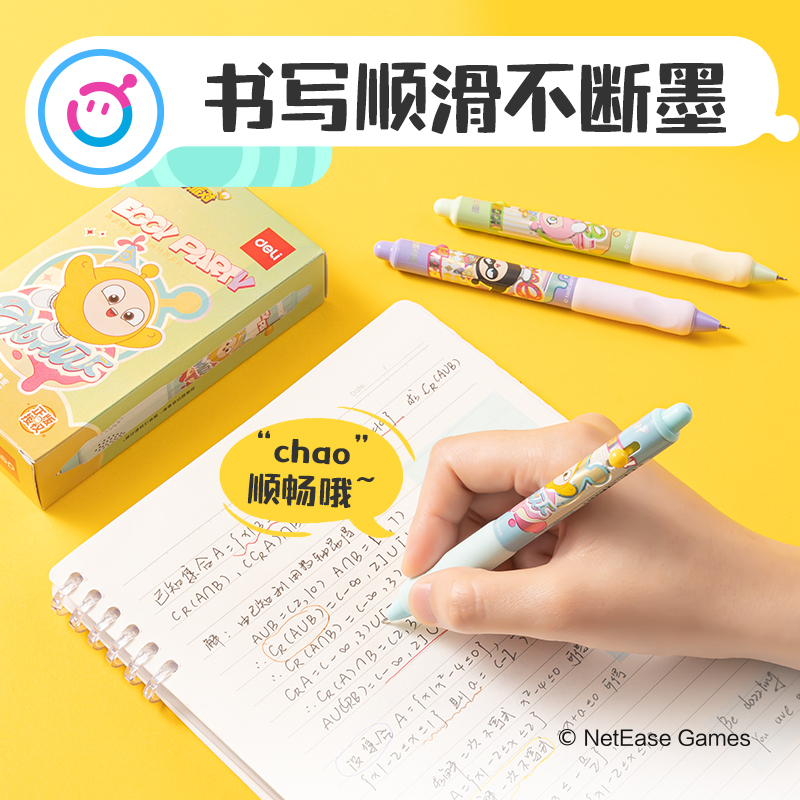 得力DZ001蛋仔派對(duì)秒干按動(dòng)學(xué)生中性筆0.5mmST頭(黑)(支)