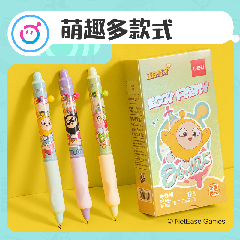 得力DZ001蛋仔派對(duì)秒干按動(dòng)學(xué)生中性筆0.5mmST頭(黑)(支)