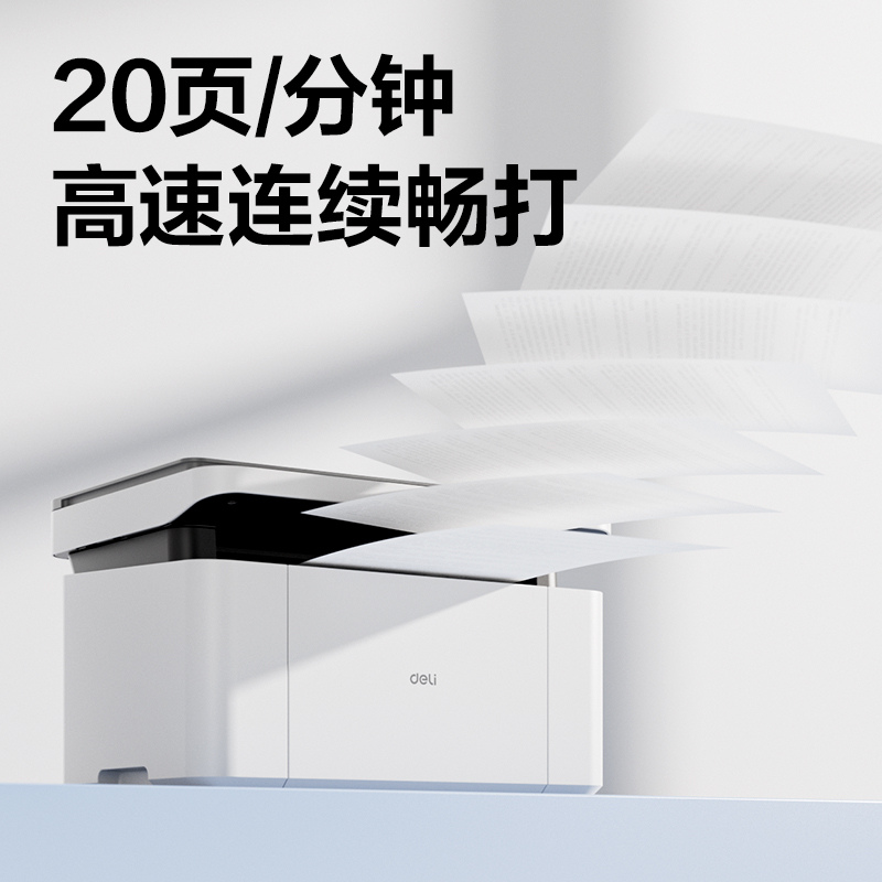 得力M1016W黑白激光多功能一體機(白色)(臺)