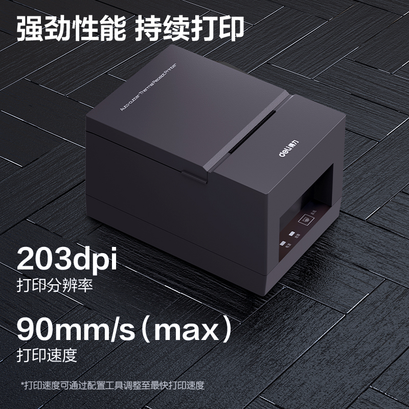 得力GE5801YW熱敏票據打印機(黑色)(臺)