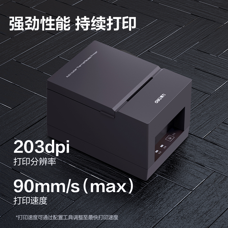 得力GE5801P熱敏票據(jù)打印機(jī)(黑色)(臺(tái))