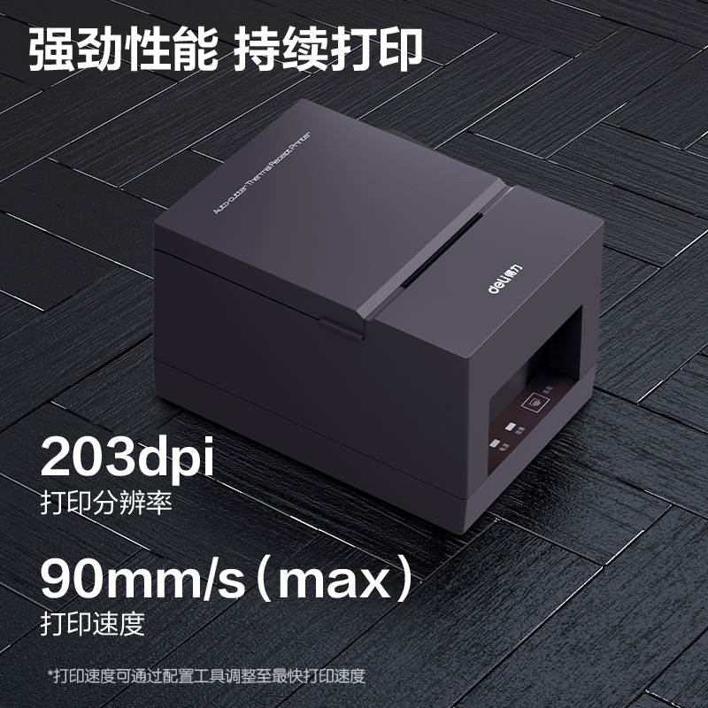 得力GE5801PW熱敏票據(jù)打印機(黑色)(臺)