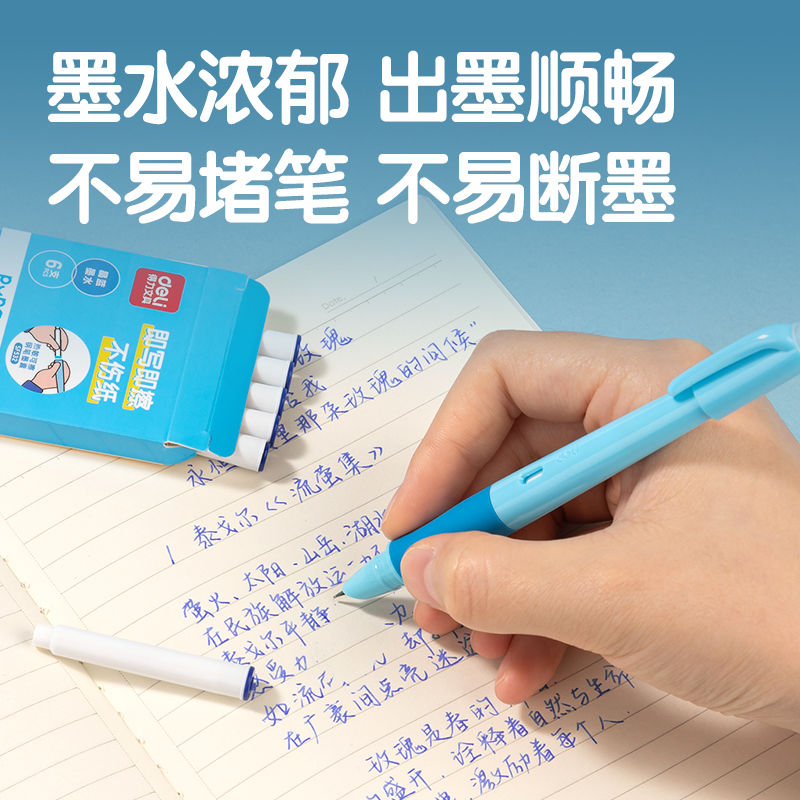 得力SF532步樂熱敏可擦學(xué)生墨囊(晶藍)(6支/盒)