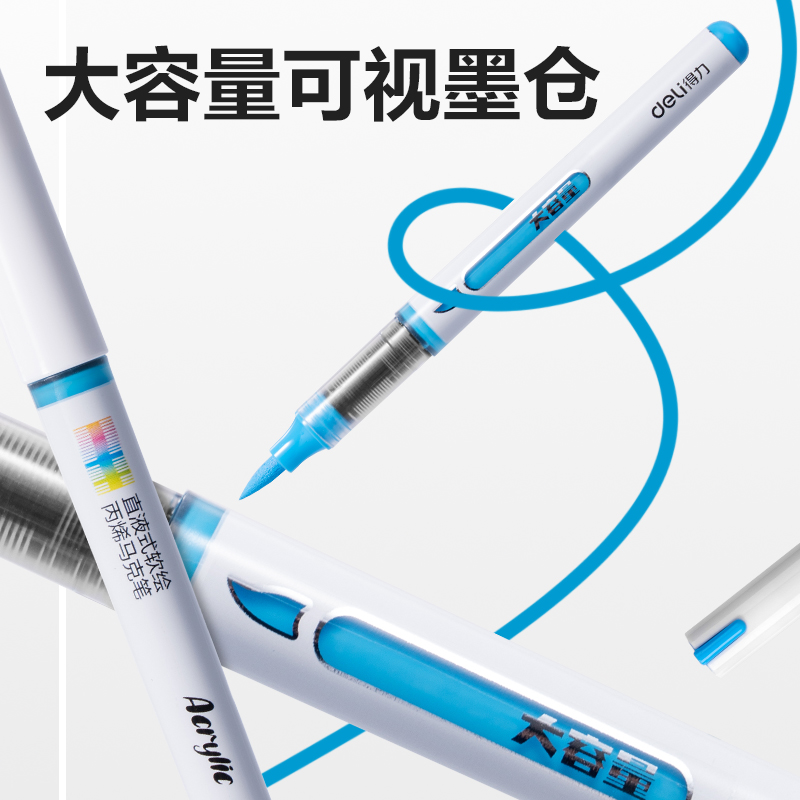 得力HM336-12_PP盒裝直液式軟繪丙烯馬克筆(混)(12色/盒)
