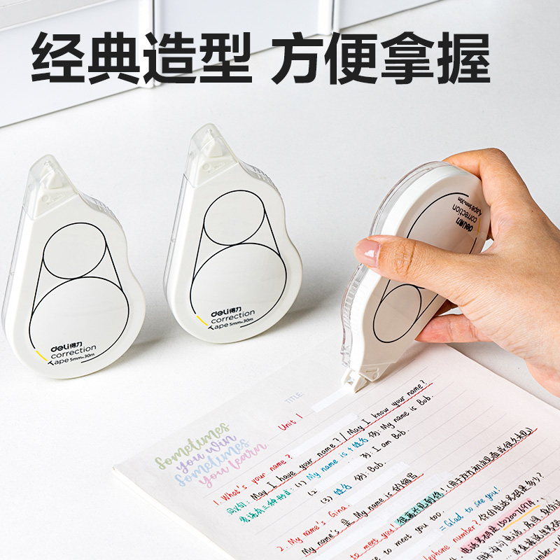 得力8145F即白系列修正帶_5mm*30m(白)(個(gè))