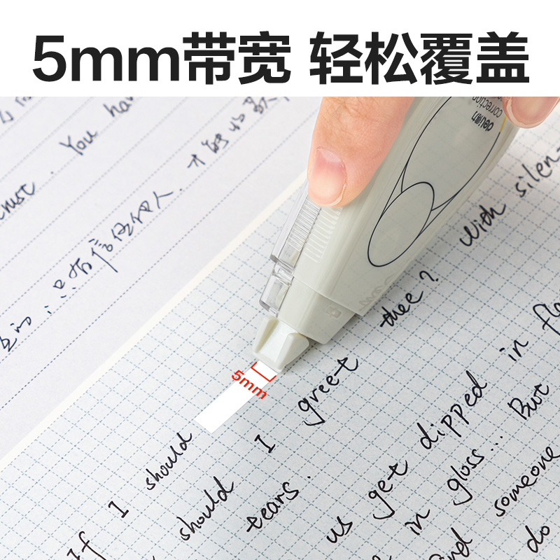 得力71543F即白系列修正帶_5mm*20m(白)(個(gè))
