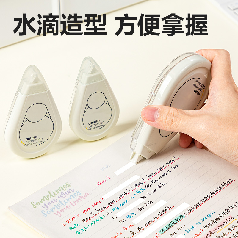 得力71544F即白系列修正帶_5mm*40m(白)(個(gè))