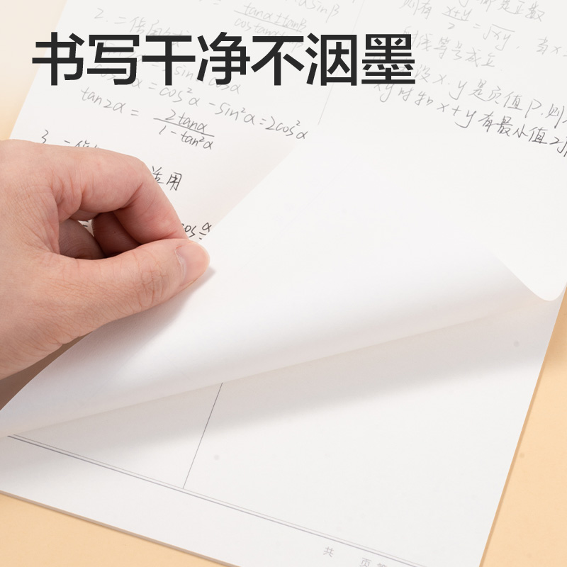 得力BF3432本白信稿紙80g-16K-20張(數學)(混)(本)