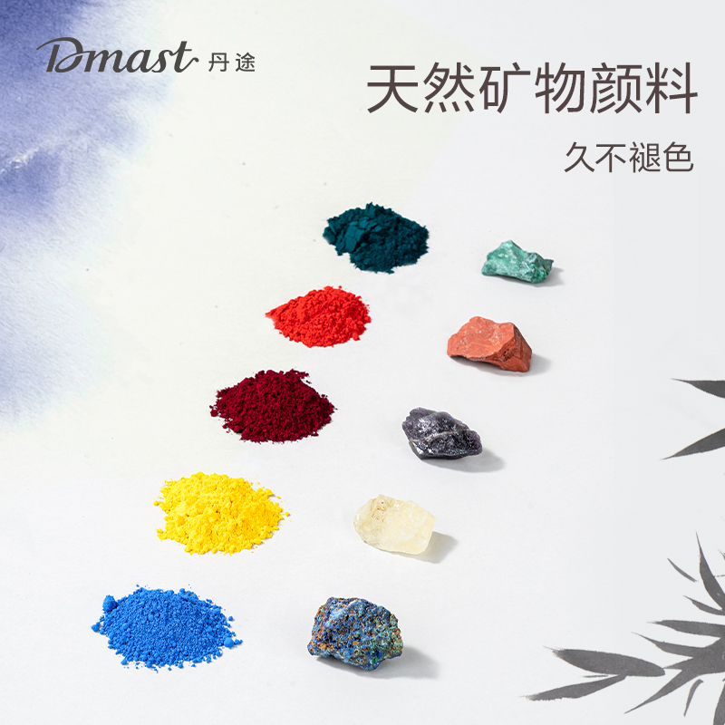 dmast丹途RY5-18國畫5ml顏料套裝(混)(18色/套)