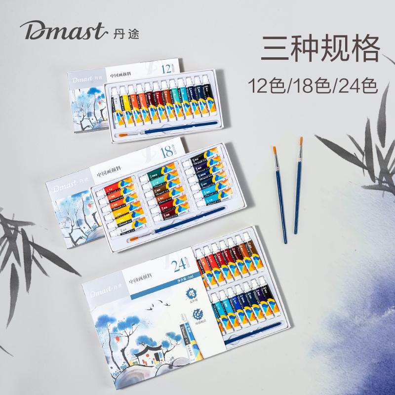 dmast丹途RY5-18國畫5ml顏料套裝(混)(18色/套)