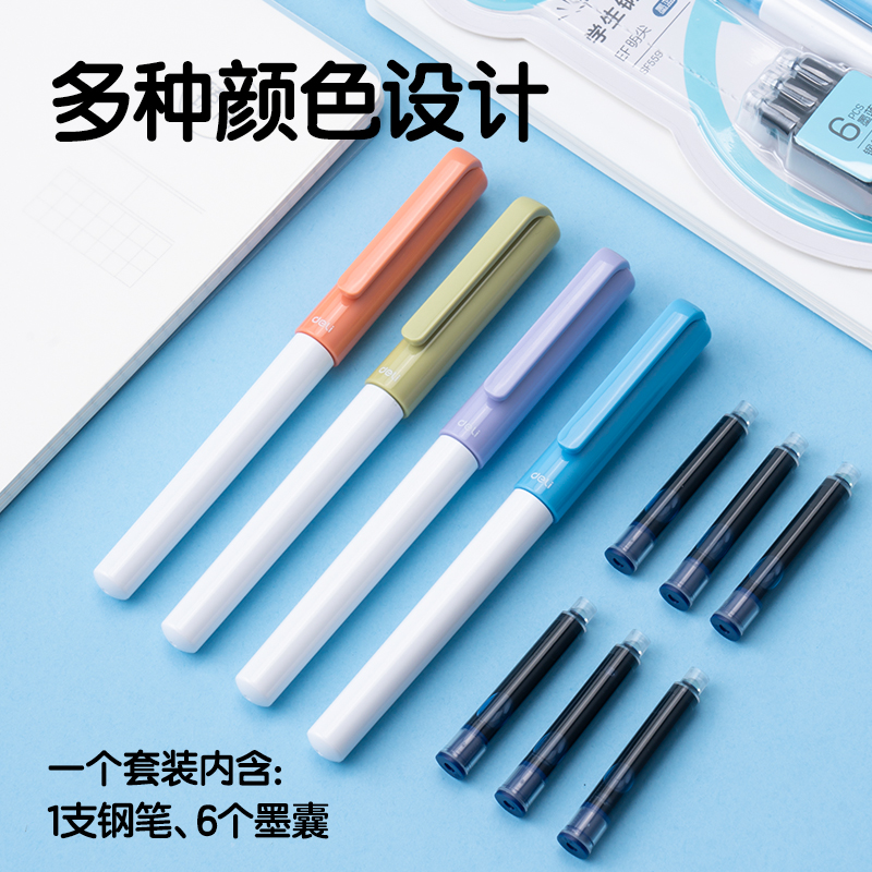 得力SF559學生鋼筆EF明尖(墨藍)(1筆+6墨囊/卡)